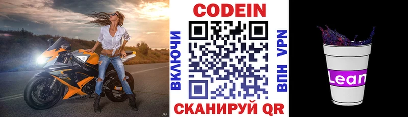 Кодеиновый сироп Lean Purple Drank  Кашин 